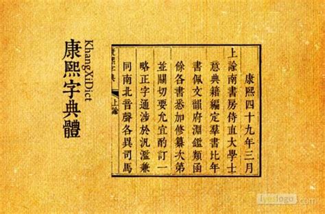 十劃的字|「康熙字典10笔画的字」康熙字典十画的字(含五行属性)